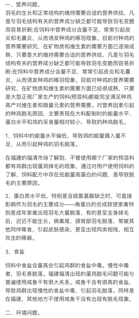 笼养鸡总是掉毛的几种问题