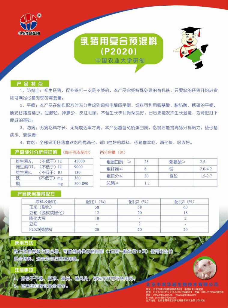 博士系列复合预混合饲料