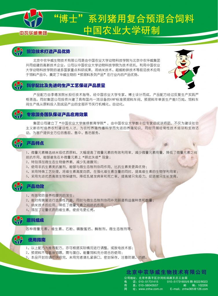 博士系列复合预混合饲料