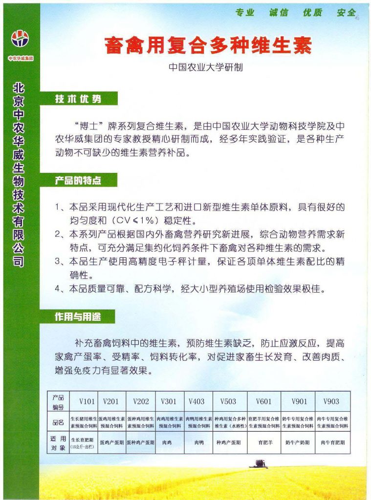 博士系列复合预混合饲料