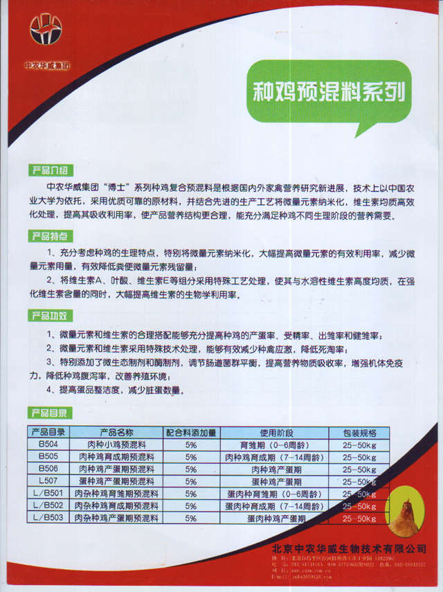 博士系列复合预混合饲料