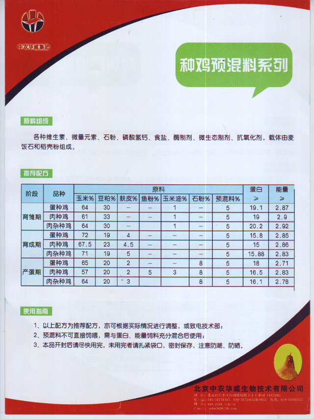博士系列复合预混合饲料