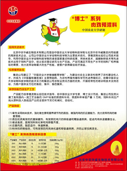 博士系列复合预混合饲料