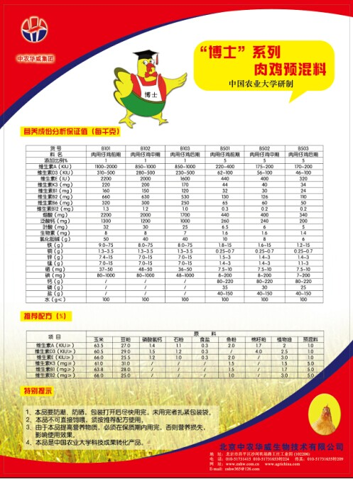博士系列复合预混合饲料