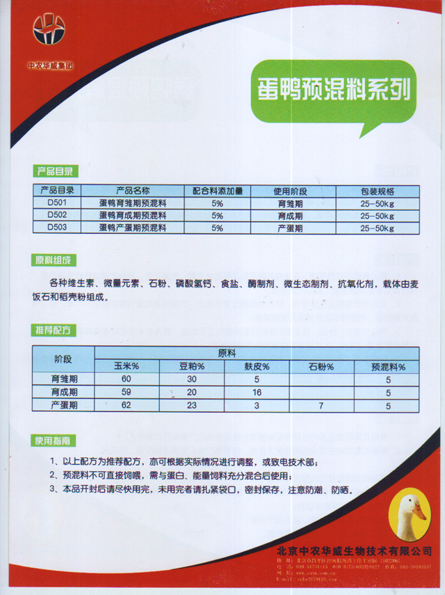 博士系列复合预混合饲料