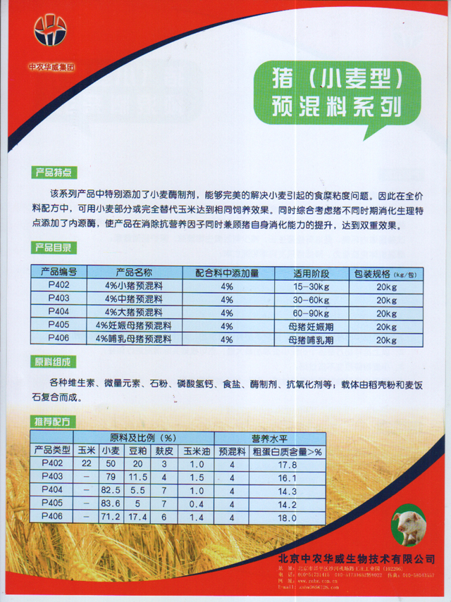 博士系列复合预混合饲料