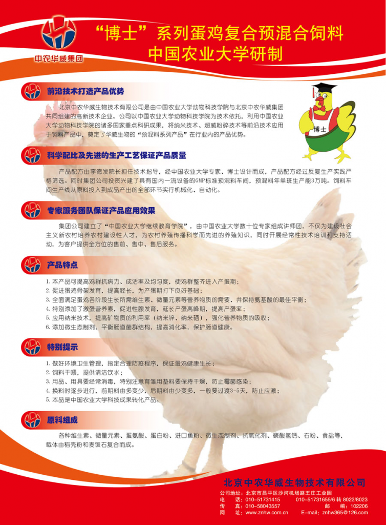 博士系列复合预混合饲料