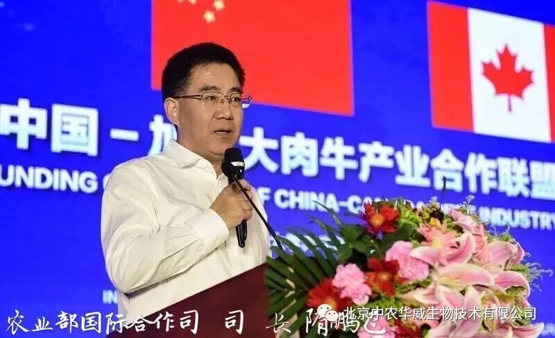 中国—加拿大肉牛产业合作联盟大会在北京胜利闭幕    北京中农华威生物技术有限公司当选为常务理事单位