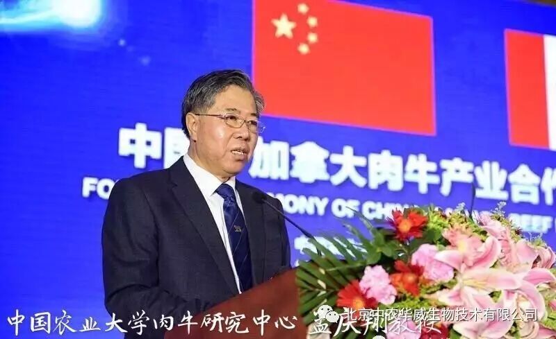 中国—加拿大肉牛产业合作联盟大会在北京胜利闭幕    北京中农华威生物技术有限公司当选为常务理事单位