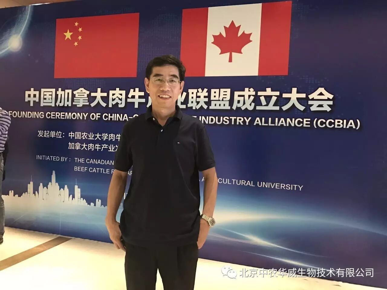 中国—加拿大肉牛产业合作联盟大会在北京胜利闭幕    北京中农华威生物技术有限公司当选为常务理事单位