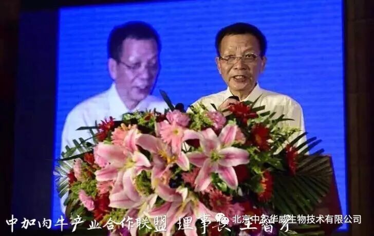 中国—加拿大肉牛产业合作联盟大会在北京胜利闭幕    北京中农华威生物技术有限公司当选为常务理事单位
